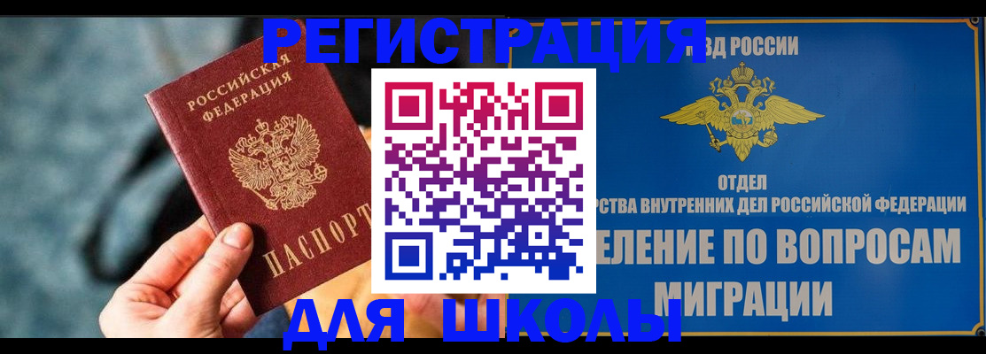 прописка ребенка в Вытегре