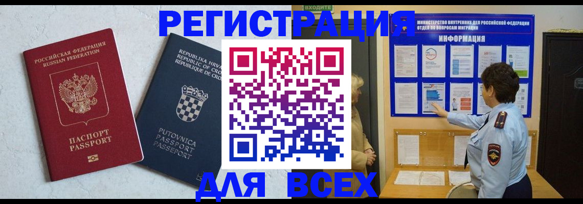 временная регистрация в квартире в Вытегре